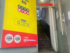 -包整·丝娃娃(一览甲秀楼风景店)