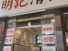 -明記茶餐廳(福田总店)
