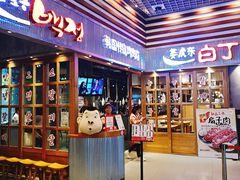 门面-姜虎东白丁烤肉(苏州中心店)