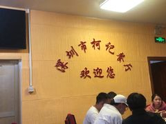 -深圳柯记餐厅(大望店)