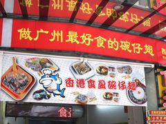 食盈碗仔翅(西华路分店)-食盈碗仔翅(星玺广场店)