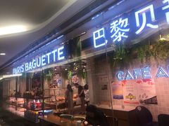 门面-巴黎贝甜(五月花广场店)