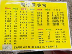 -熊仔屋(吉祥苑小区店)