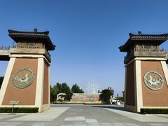-中华郡文化旅游景区