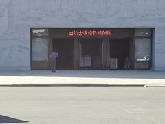 -东北民族民俗博物馆