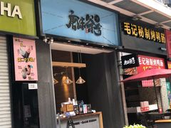 -唐沫茶兮(仓山万达金街店)