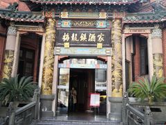 -梅龙镇酒家(南京西路总店)