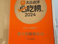 -费大厨辣椒炒肉(7mall店)