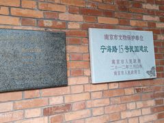 -颐和路民国时期公馆风貌区