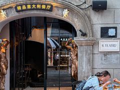 -IL TEATRO 精品意大利餐厅