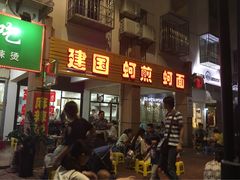 -建国蚵煎蚵面