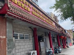 -青岛锅贴(四流中路店)