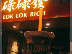 门面-碌碌发·东南亚风味烧烤档(体育西店)