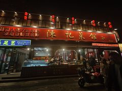 -陈记菜馆·非遗淮扬菜(东关街教场店)