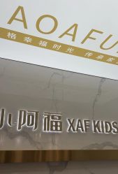 -小阿福儿童摄影(华中智谷店)