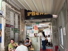 -沪西老弄堂面馆(定西路店)