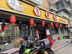 门面-九河居(荔湾路店)