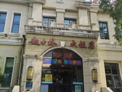 -起士林西餐厅(东经路店)