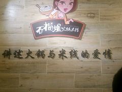 -石榴姐•山城小馆(创始店)