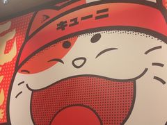 -弓二·烧鸟居酒屋(财富购物中心店)