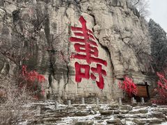 -青州市云门山风景区