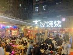 -木屋烧烤(白石洲店)