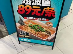 -半天妖烤鱼(西直门凯德mall店)