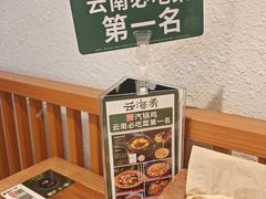 -云海肴·云南小炒·汽锅鸡(天津国金汇店)