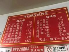 菜单-何记酿皮店(西流湾店)