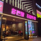 粗过手臂的德州香烤3斤3大牛腿