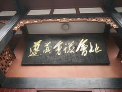 -遵义会议纪念馆