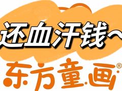 -东方童画少儿美术(乐荟天地体验馆)