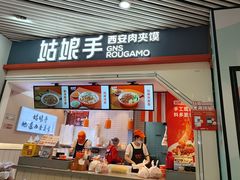 -姑娘手·陕西手工面·肉夹馍(象峰店)