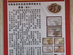 -鲁山揽锅菜(金鼎店)