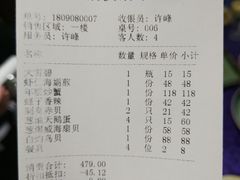 账单-威海渔村(静安旗舰店)