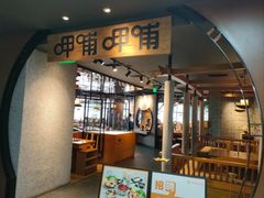 -呷哺呷哺 黄金牧场 (中发百旺店)