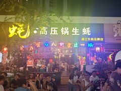 -土蚝·高压锅生蚝(百姓美食街店)