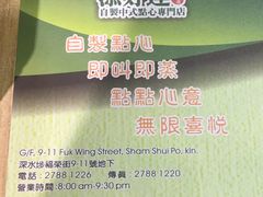-添好运点心专门店(深水埗店)