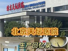 -首都医科大学附属北京天坛医院