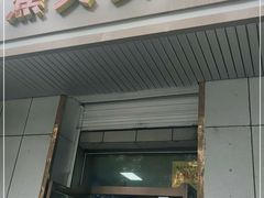 门面-焦大头牛肉小饭(南关店)