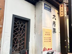 -大马弄蒋师傅美食酥鱼(察院前店)