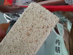 八珍糕-森林芡实糕坊