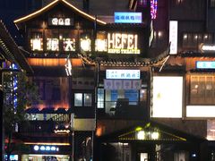 -罍+村卤菜摊(罍街店)