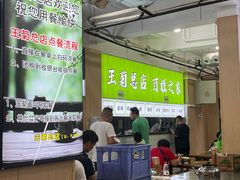 -王菊美食街·王菊面馆(总店)