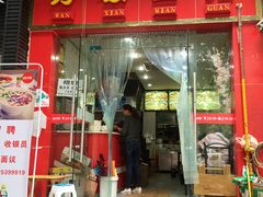 门面-万州面馆(黄泥磅店)