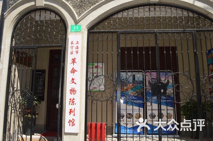 长宁区革命文物陈列馆图片-北京博物馆-大众点评网
