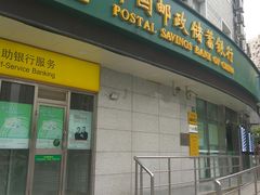 -中国邮政储蓄银行(上海普陀区石泉东路支行)