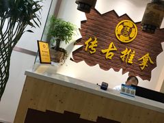 大堂-传古推拿·古法按摩(义井路店)
