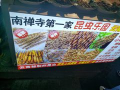 -南门头上美食街