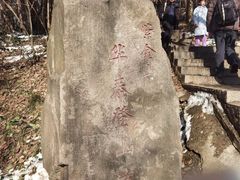 -紫金山山顶公园